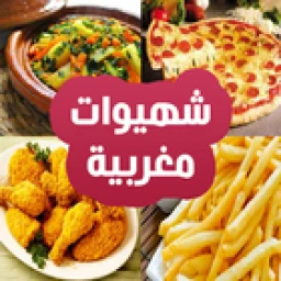 شهيوات مغربية إقتصادية icon