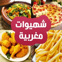 شهيوات مغربية إقتصادية