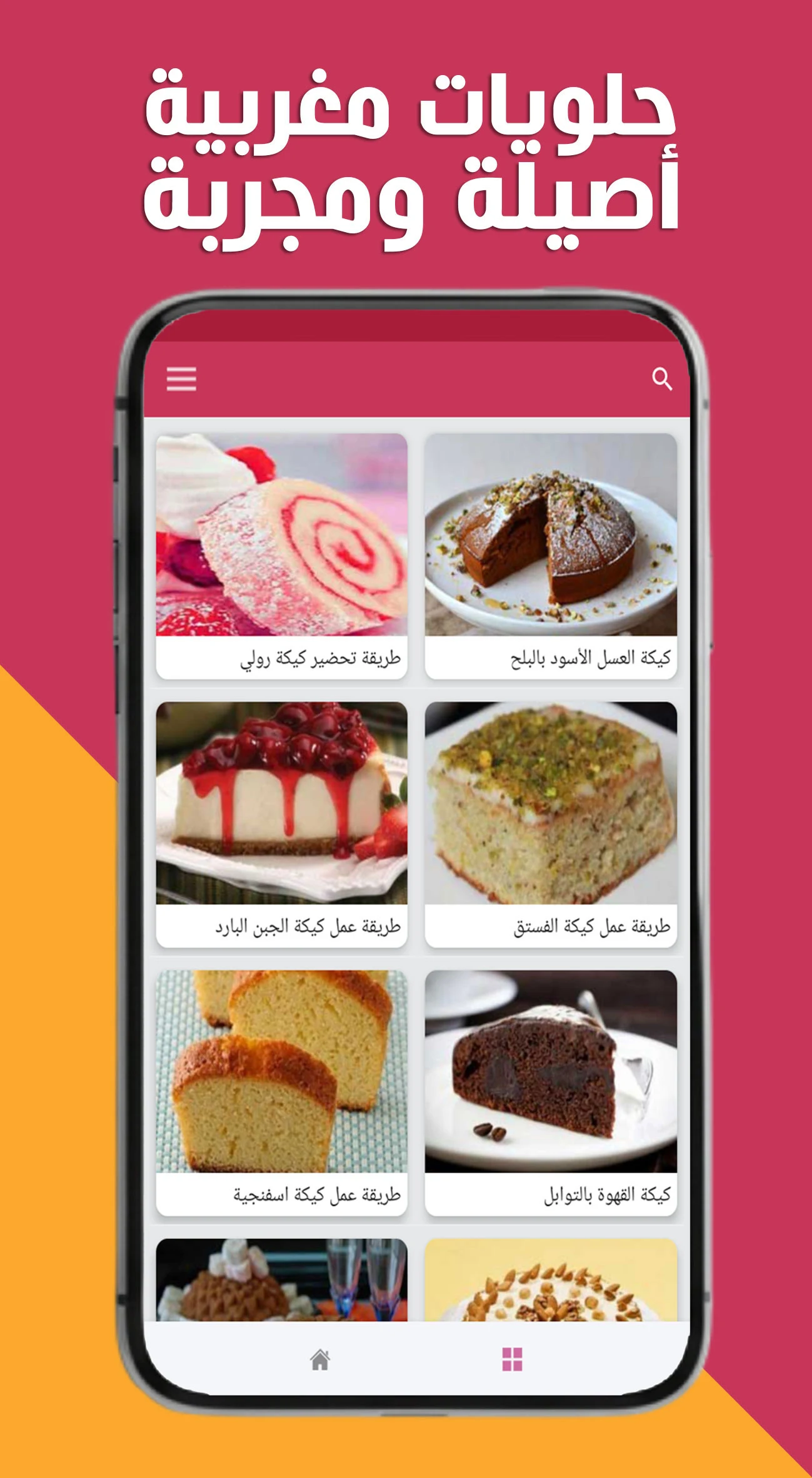 شهيوات مغربية إقتصادية screenshot