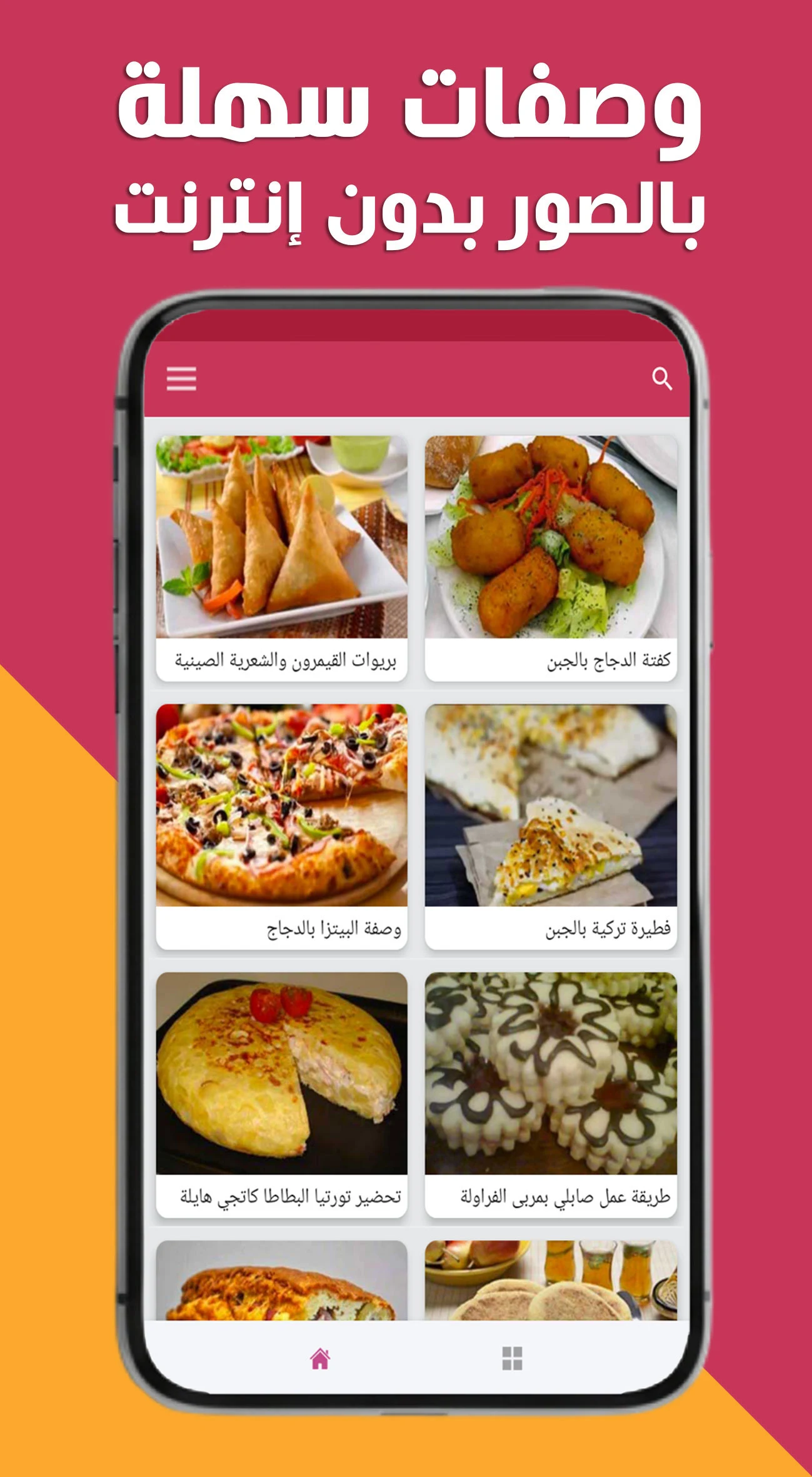 شهيوات مغربية إقتصادية screenshot