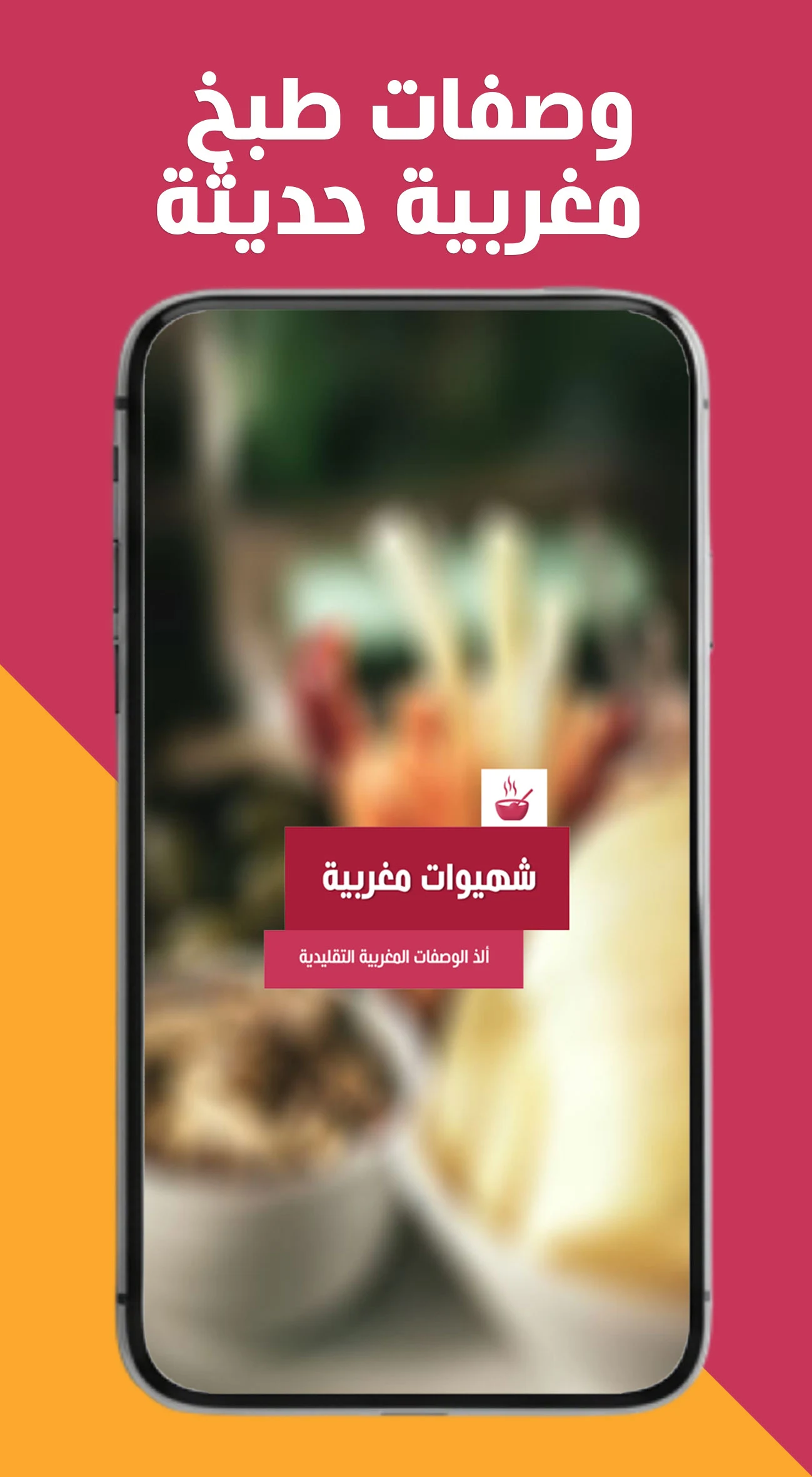 شهيوات مغربية إقتصادية screenshot