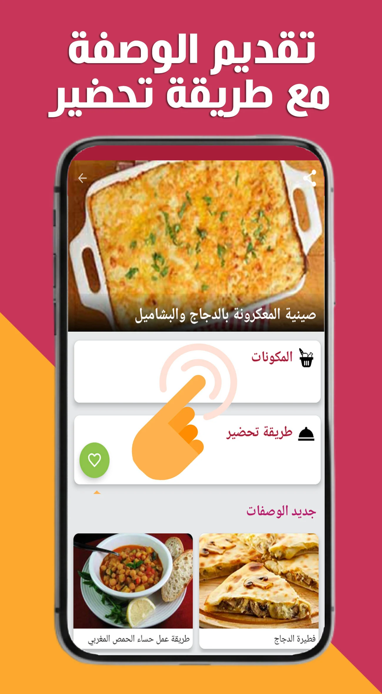 شهيوات مغربية إقتصادية screenshot