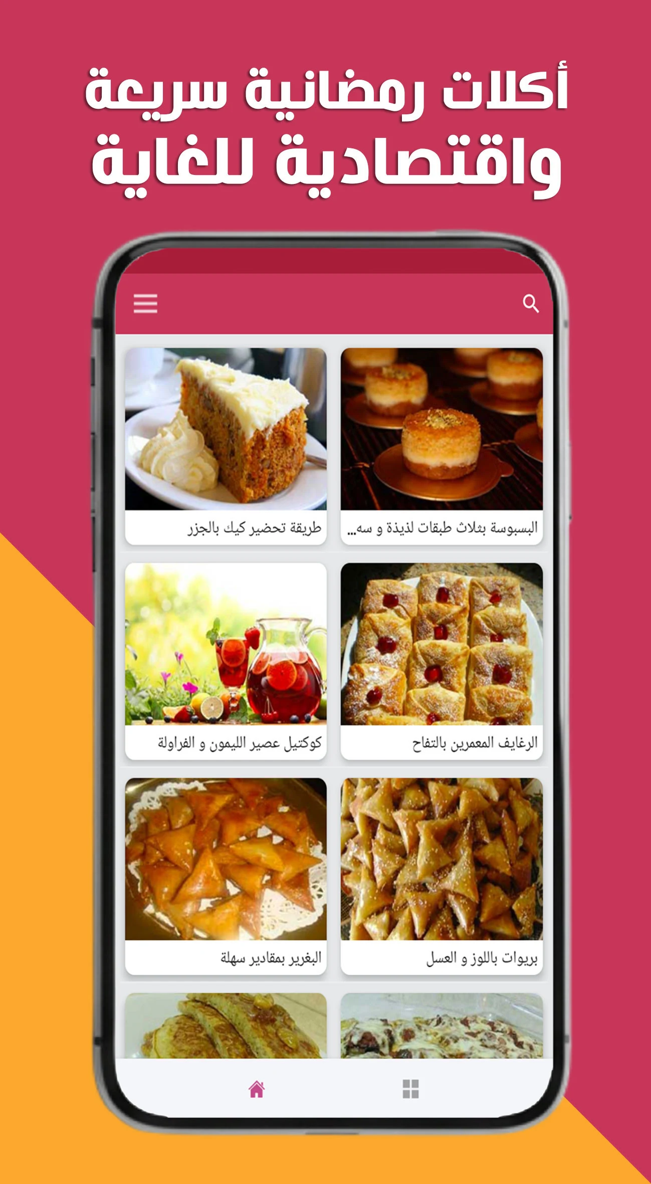 شهيوات مغربية إقتصادية screenshot