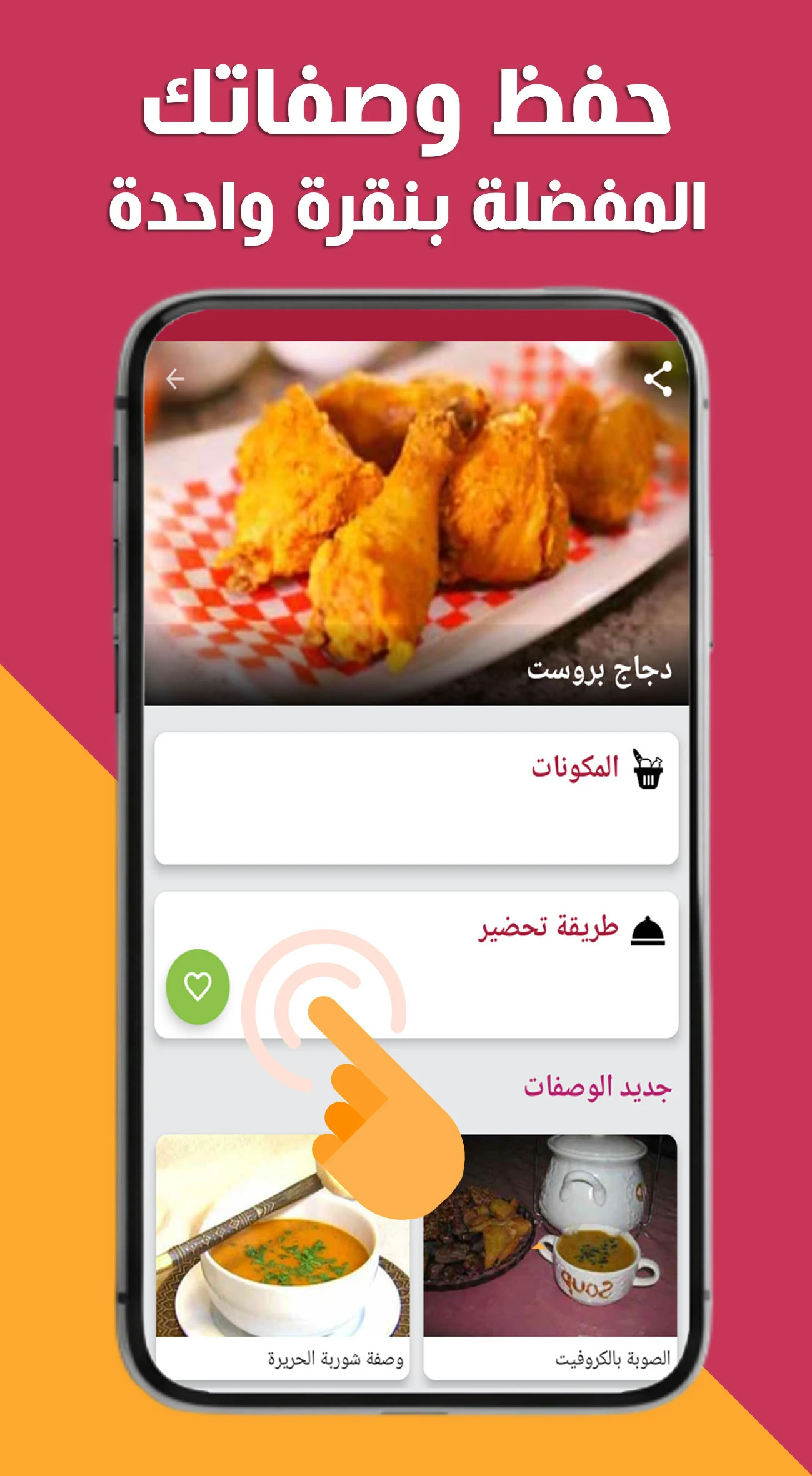 شهيوات مغربية إقتصادية screenshot