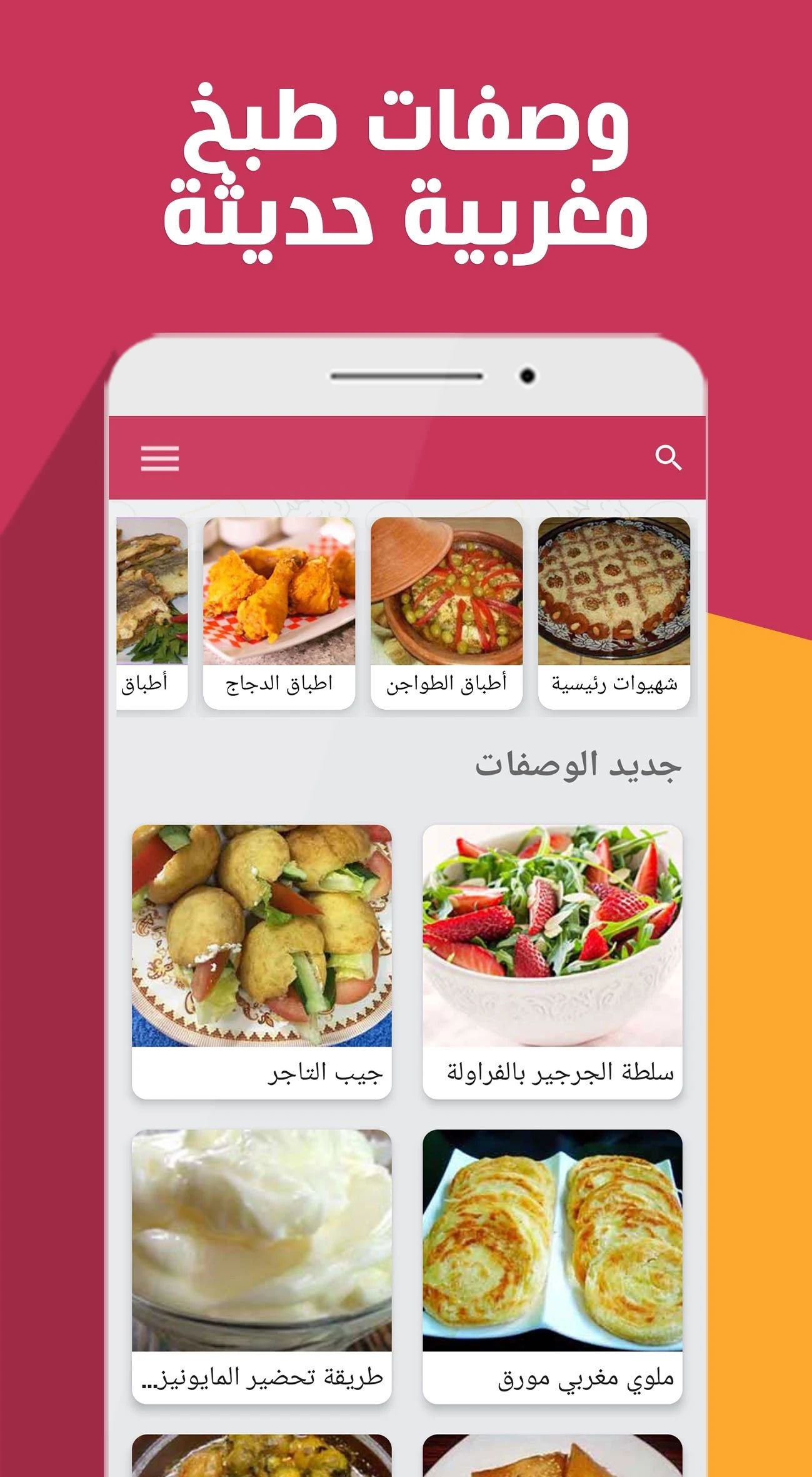 شهيوات مغربية إقتصادية screenshot