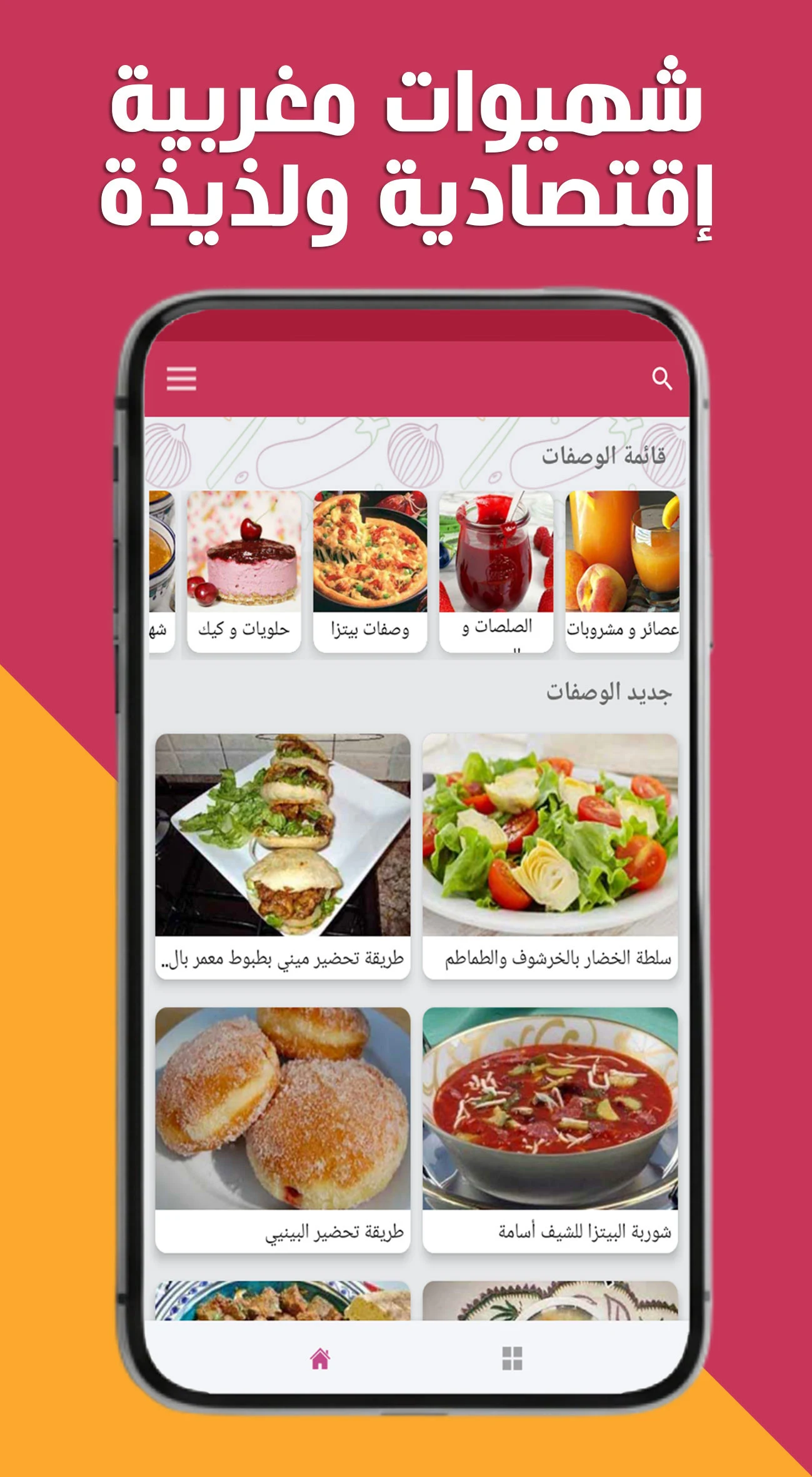 شهيوات مغربية إقتصادية screenshot